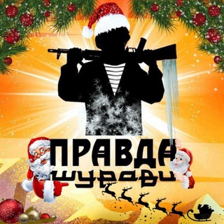 Z Правда Шурави.